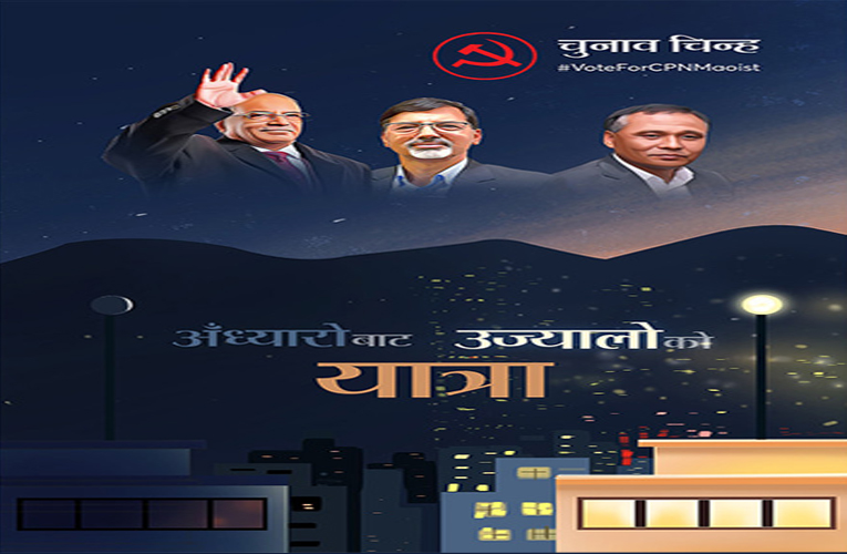 कुलमानले मावोवादी पोस्टरबाट आफ्नो फोटो हटाउन लगाए